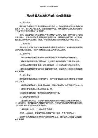 隔热油管真空测试系统研究的开题报告