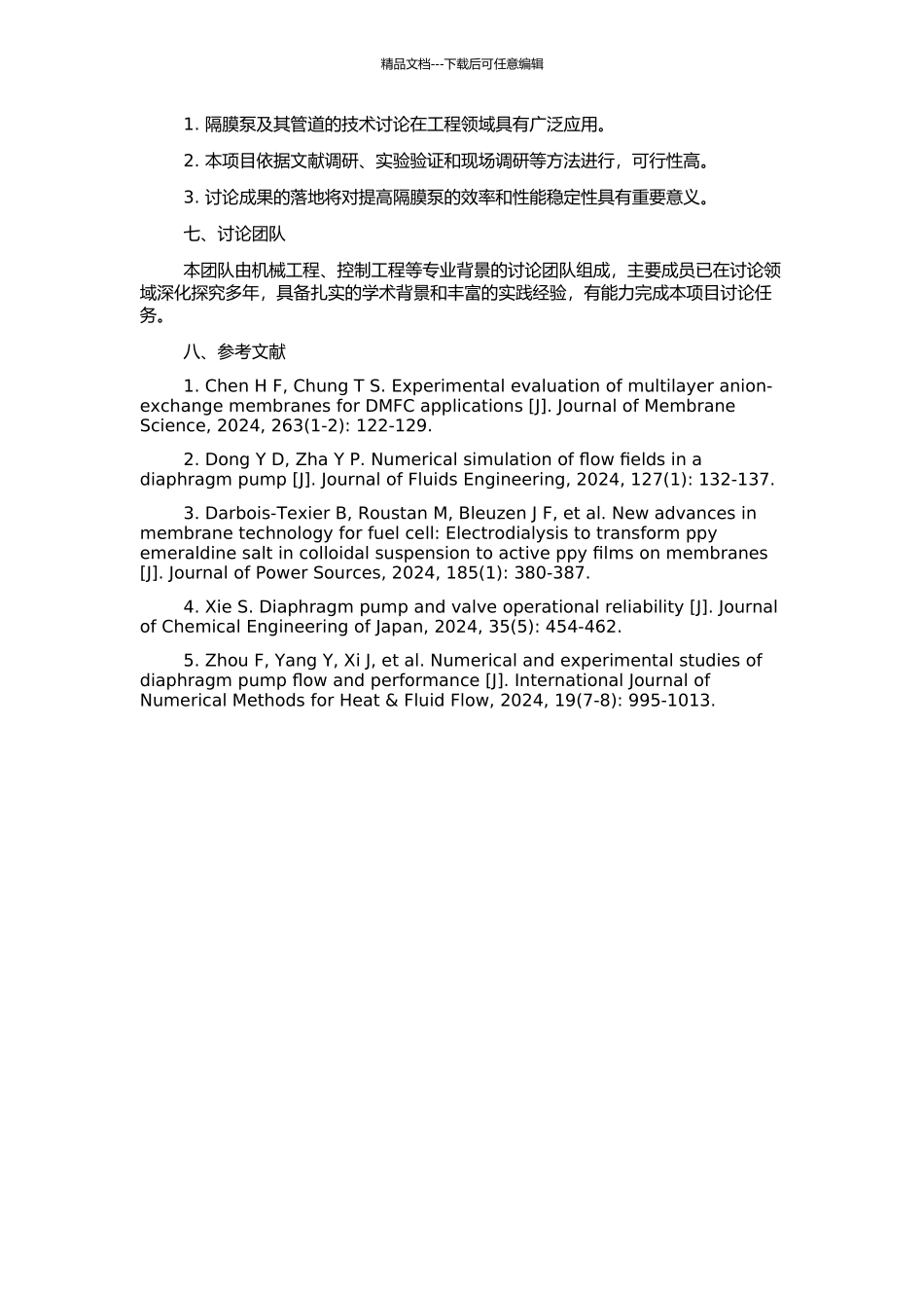 隔膜泵及其管道的技术研究的开题报告_第2页