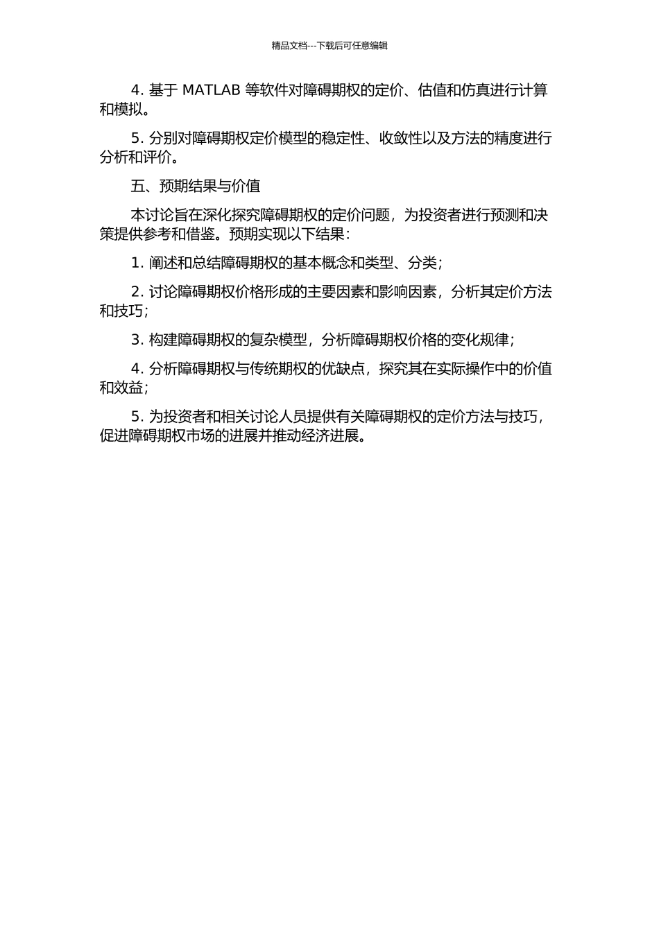 障碍期权定价研究的开题报告_第2页