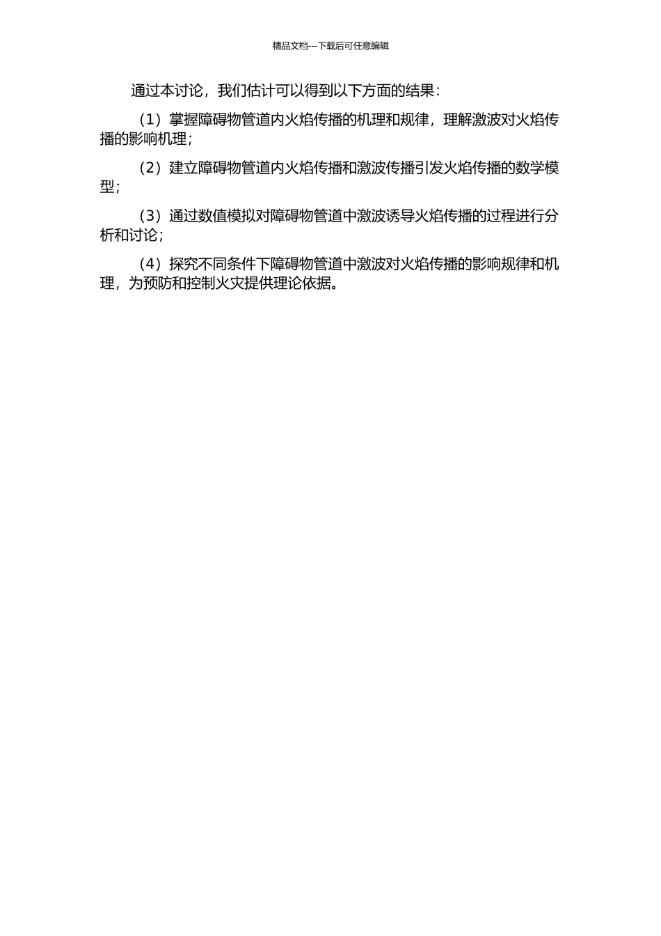 障碍物管道中激波诱导火焰的数值模拟研究的开题报告_第2页