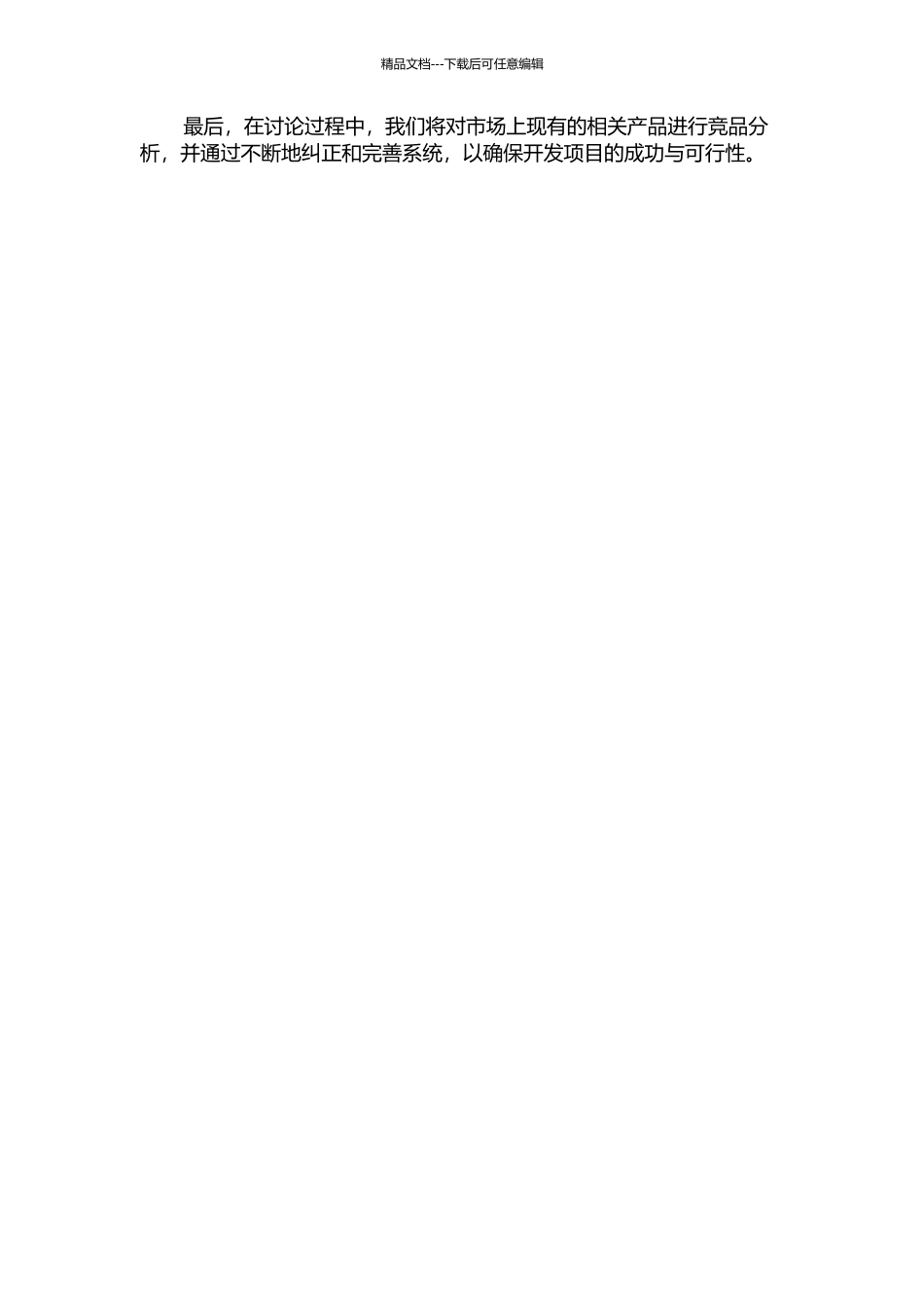 隧洞糙率原型观测水位自动监测系统研究与设计的开题报告_第3页