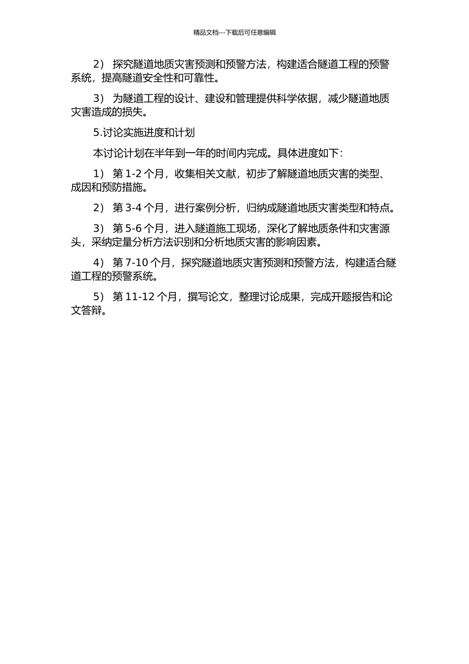 隧道典型地质灾害预测及预警方法研究的开题报告_第2页