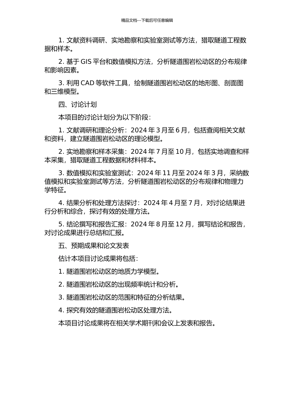 隧道围岩松动区范围的研究的开题报告_第2页