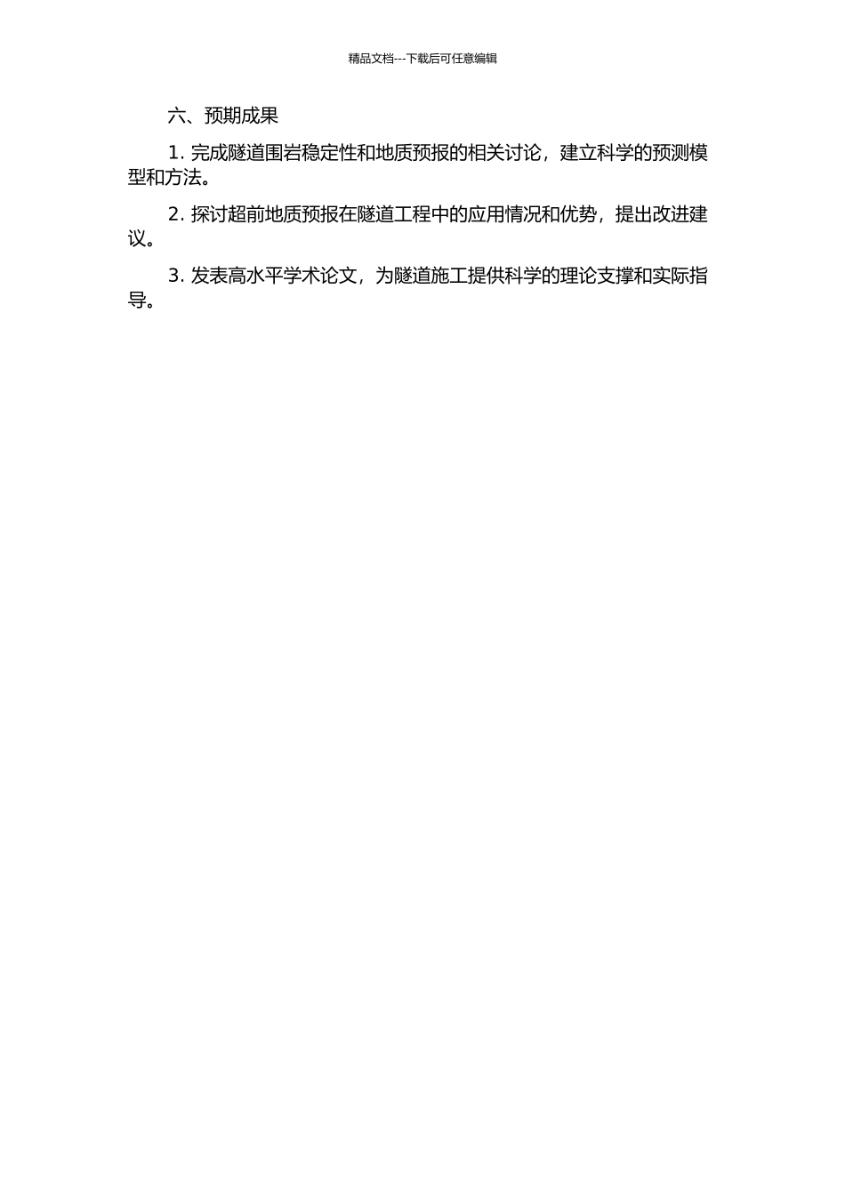 隧道围岩稳定性及超前地质预报应用研究的开题报告_第2页