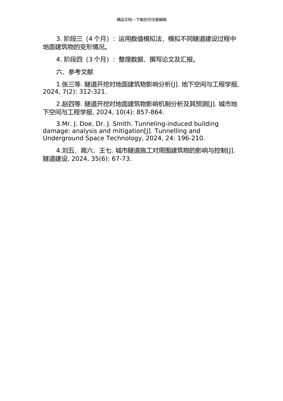 隧道开挖对地面建筑物影响的研究的开题报告_第2页