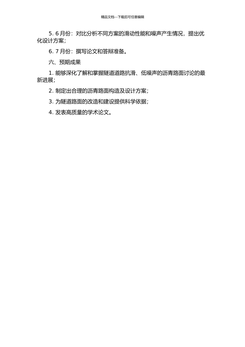 隧道抗滑低噪声沥青路面研究的开题报告_第2页