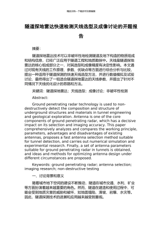 隧道探地雷达快速检测天线选型及成像研究的开题报告