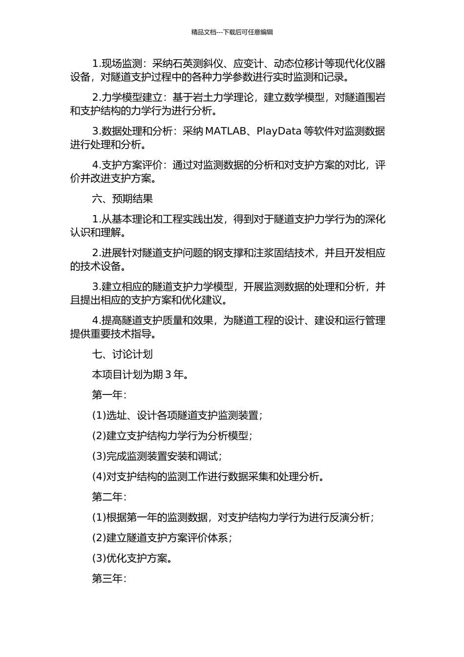 隧道支护力学行为现场监测与反演分析研究的开题报告_第2页