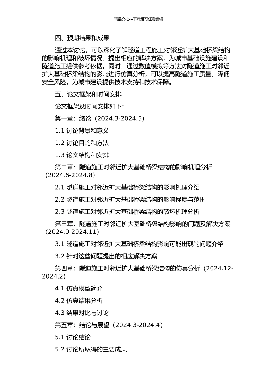 隧道施工对邻近扩大基础桥梁结构的影响研究的开题报告_第2页