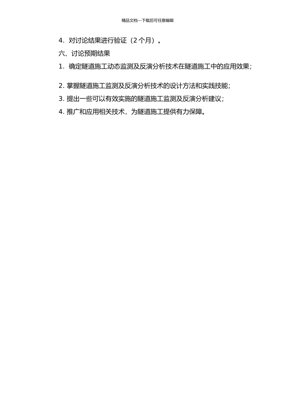 隧道施工过程的动态监测及反演分析研究的开题报告_第2页