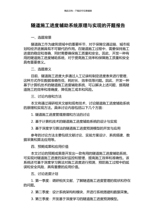 隧道施工进度辅助系统原理与实现的开题报告
