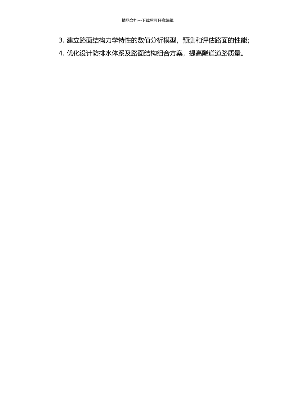 隧道沥青复合式路面结构力学特性及防排水体系优化的开题报告_第2页
