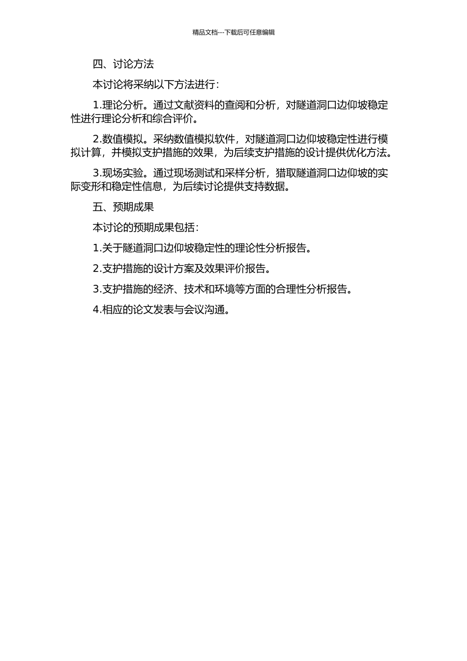 隧道洞口边仰坡稳定性分析及相关支护措施的合理性研究的开题报告_第2页