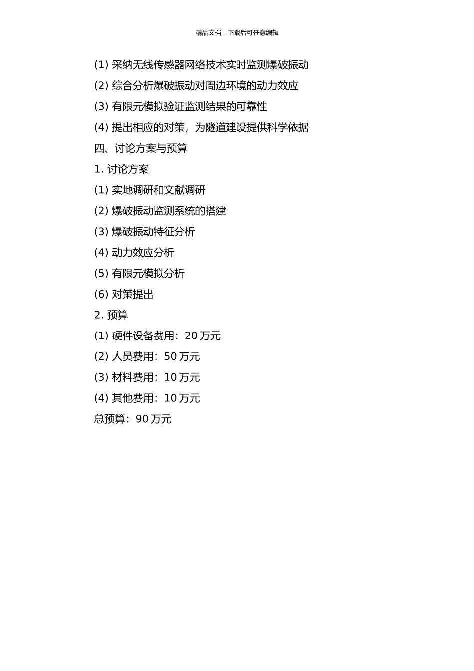 隧道爆破振动监测与动力效应分析研究的开题报告_第2页