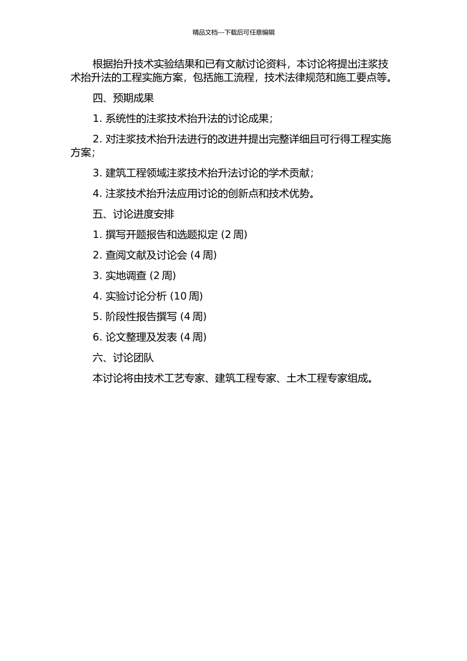 隧道穿越建筑物过程中注浆抬升技术研究的开题报告_第2页