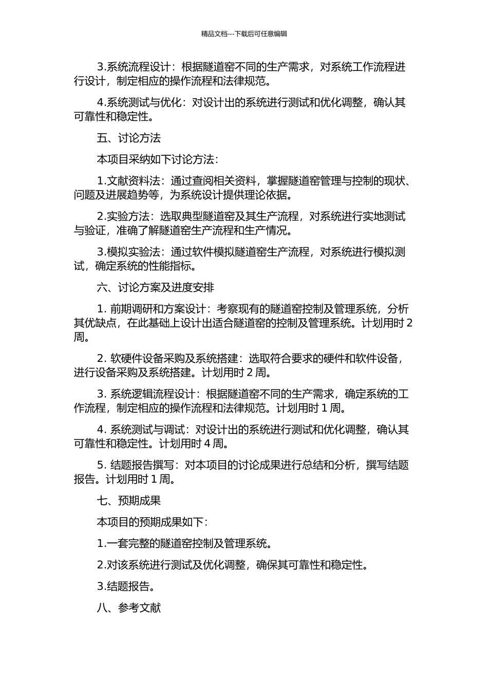 隧道窑控制及管理系统设计的开题报告_第2页