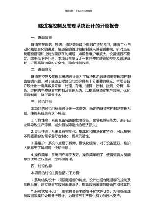 隧道窑控制及管理系统设计的开题报告