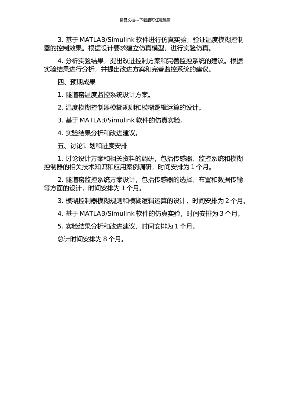 隧道窑监控系统设计及温度模糊控制器仿真研究的开题报告_第2页