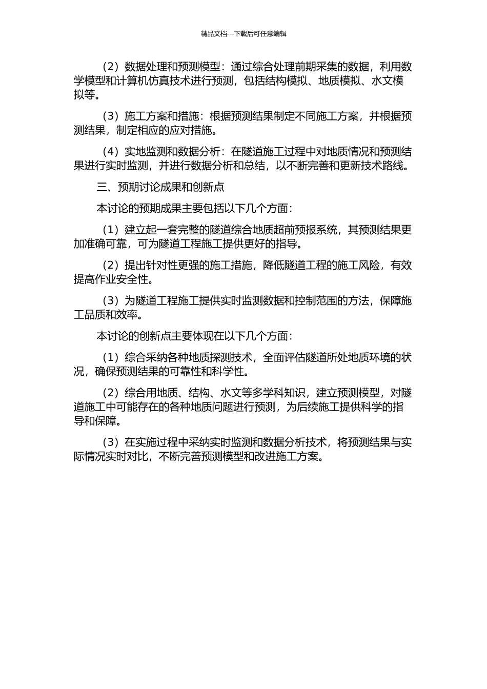 隧道综合地质超前预报系统研究--以椿树垭隧道为例的开题报告_第2页