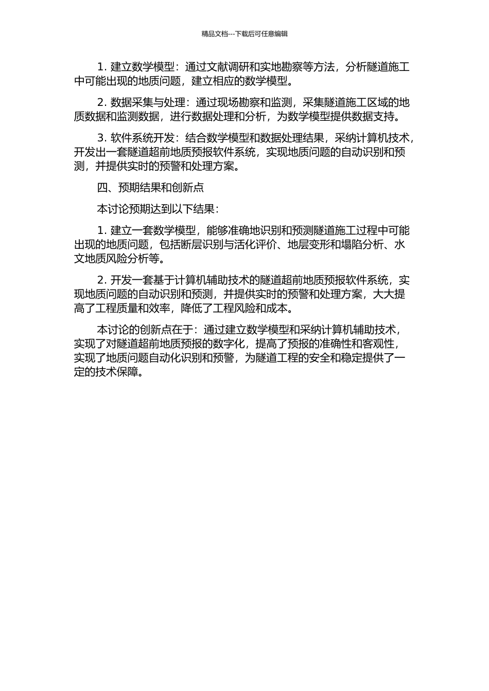 隧道超前地质预报计算机辅助系统初步开发的开题报告_第2页