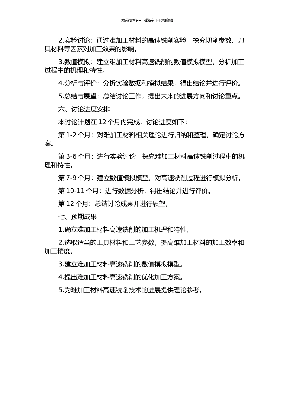 难加工材料高速铣削的试验研究的开题报告_第2页