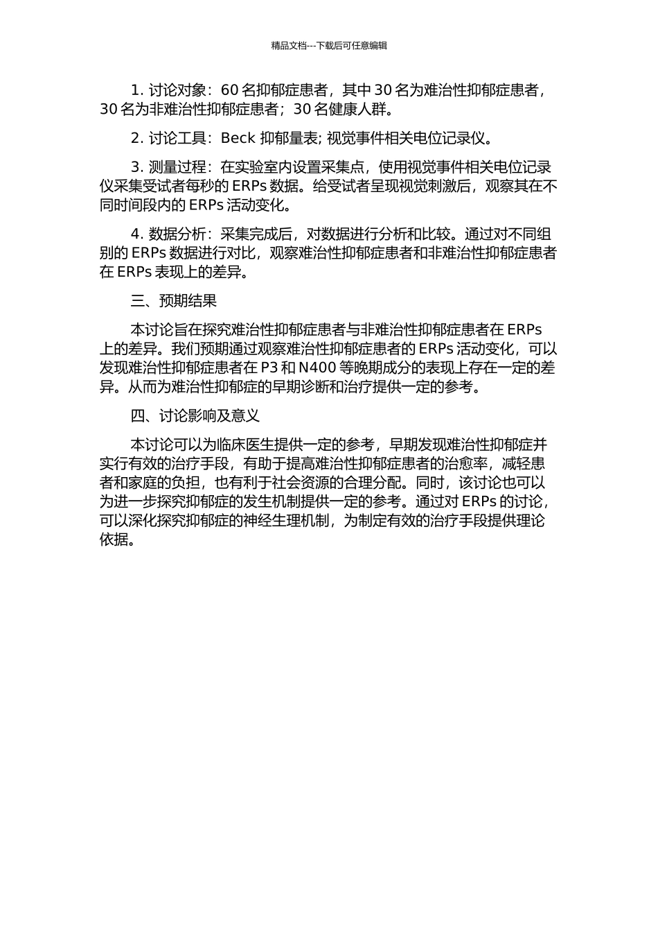 难治性抑郁症与非难治性抑郁症视觉事件相关电位的对照研究的开题报告_第2页