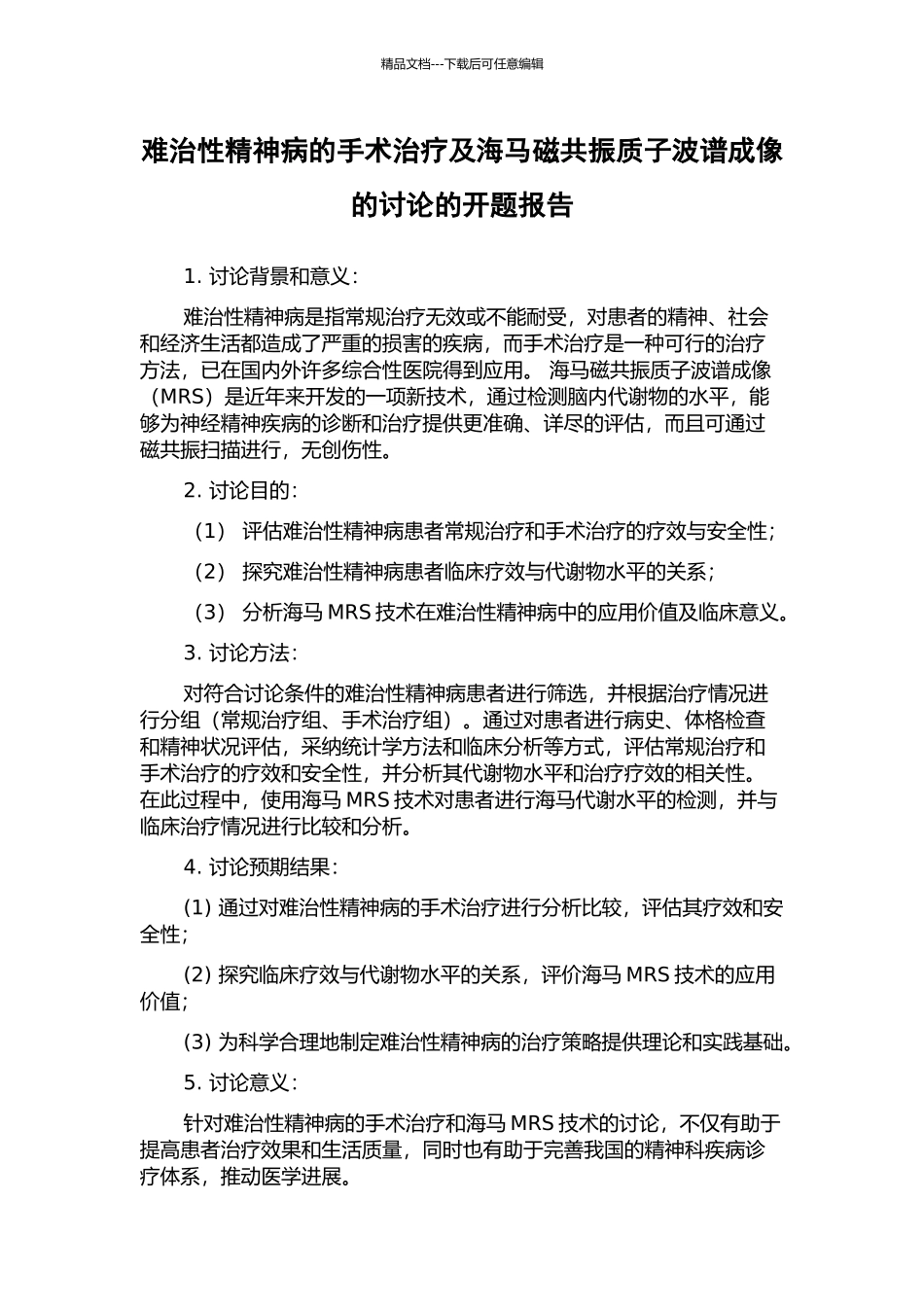 难治性精神病的手术治疗及海马磁共振质子波谱成像的研究的开题报告_第1页