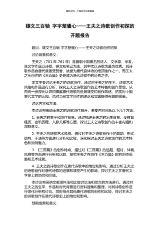 雄文三百轴-字字楚骚心——王夫之诗歌创作初探的开题报告