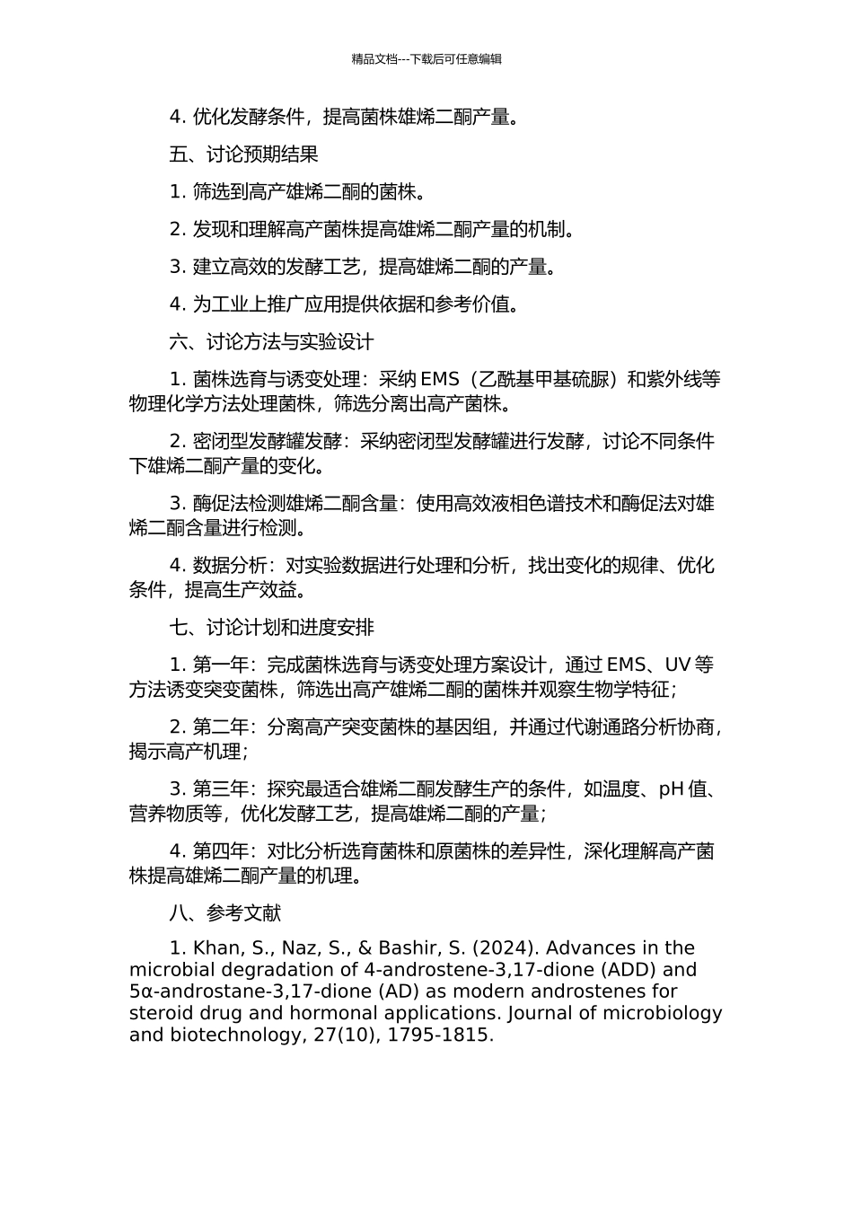 雄烯二酮高产菌株的诱变育种及发酵性能研究的开题报告_第2页