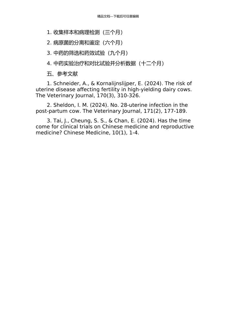 雅安奶牛子宫内膜炎病原菌的分离鉴定及中药治疗研究的开题报告_第2页