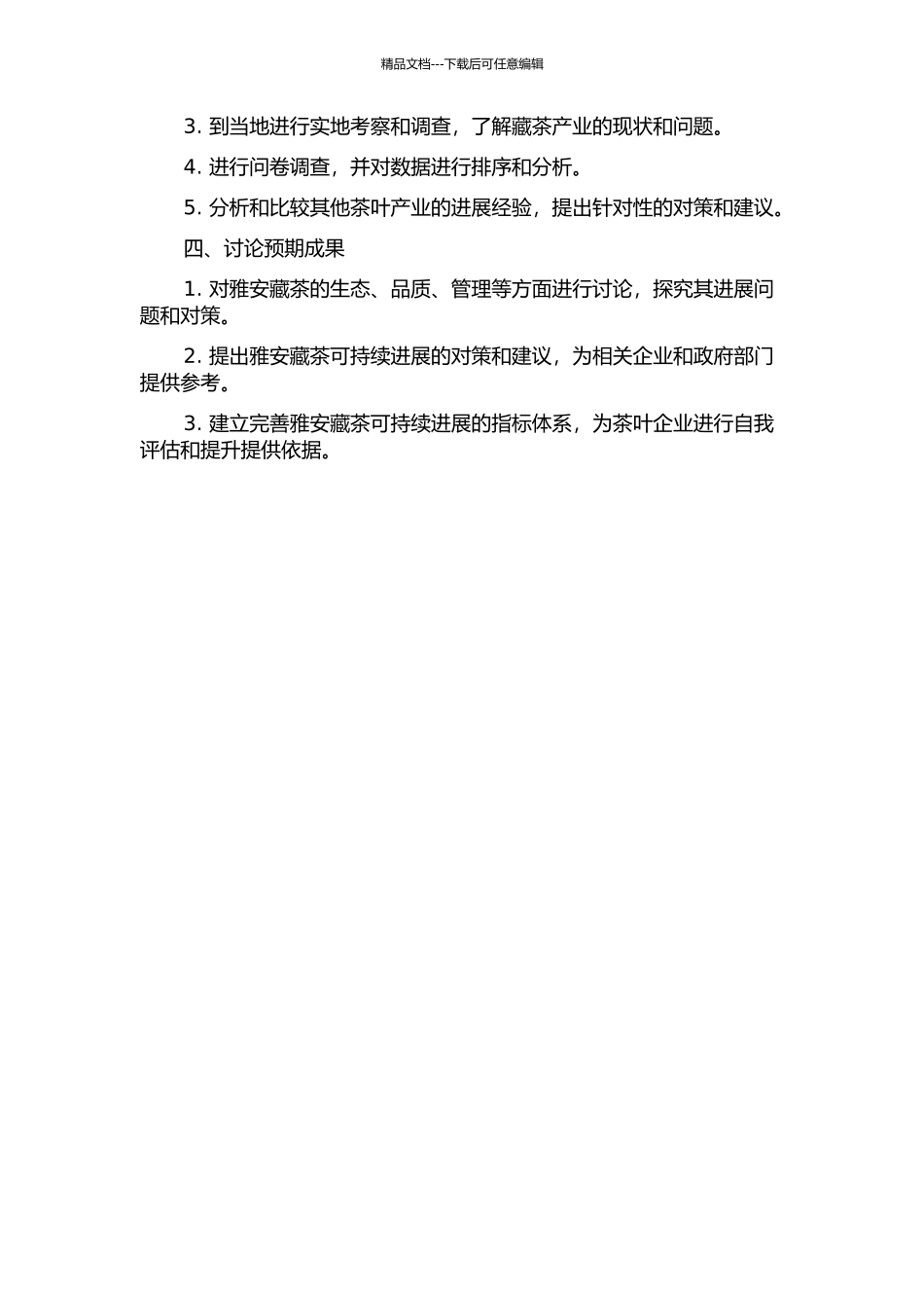 雅安藏茶的可持续发展研究的开题报告_第2页