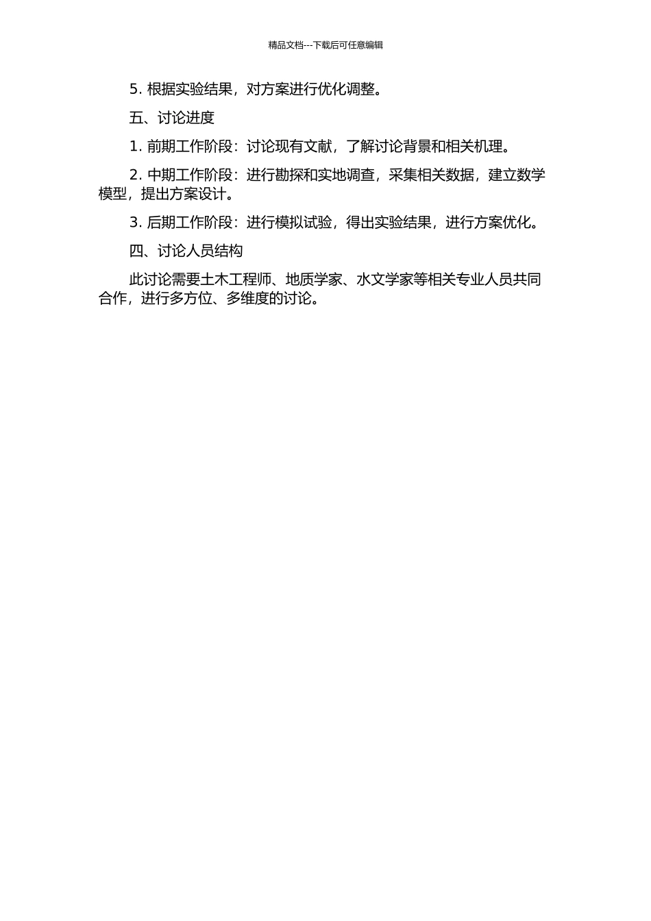 雅泸高速文武坡喇嘛溪沟水力侵蚀及其对工程影响研究的开题报告_第2页