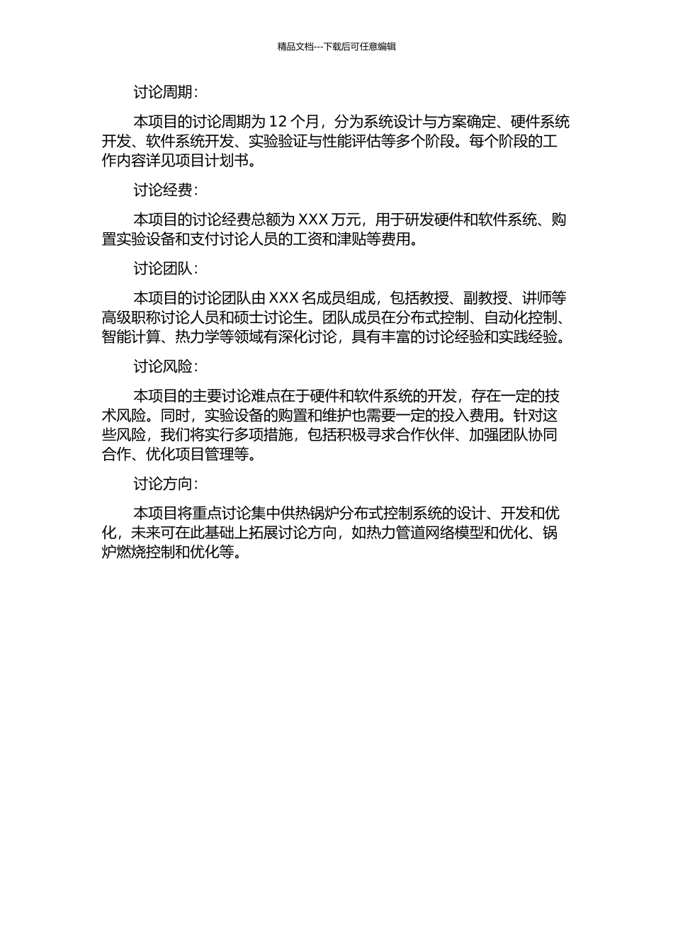 集中供热锅炉分布式控制系统开发与研究的开题报告_第2页