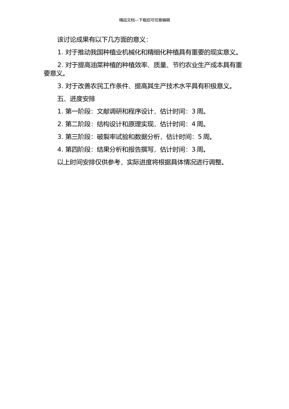 集中型槽孔轮式油菜精量排种器设计及其破碎率试验研究的开题报告_第2页