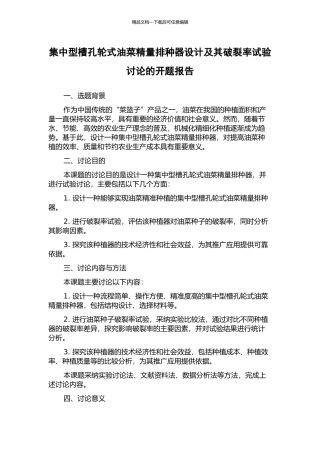 集中型槽孔轮式油菜精量排种器设计及其破碎率试验研究的开题报告