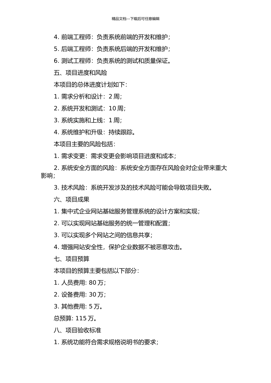 集中式企业网站基础服务管理系统的开题报告_第2页