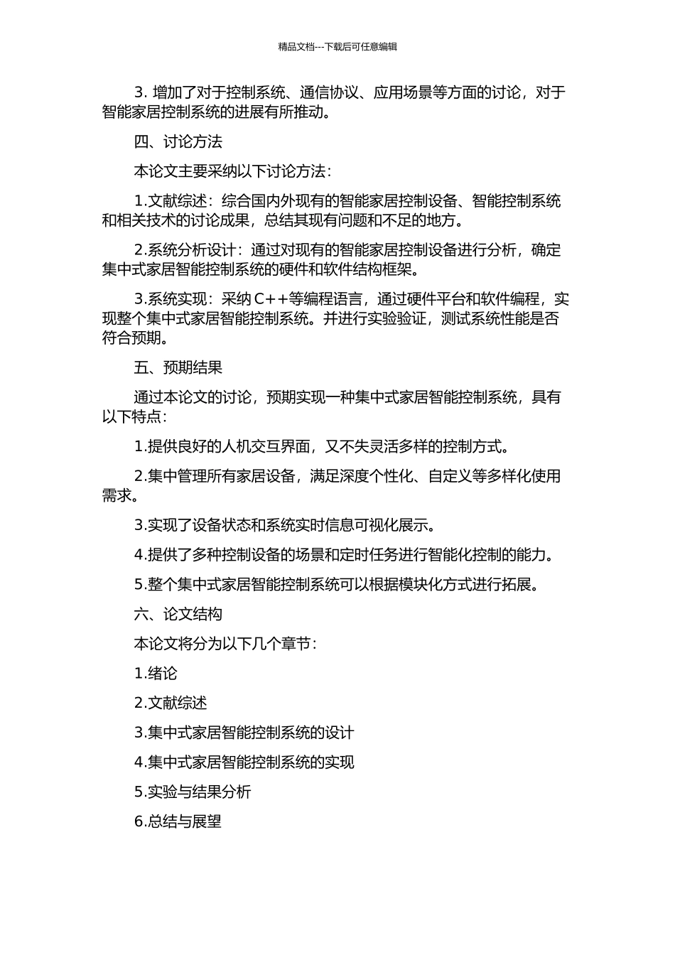 集中式家居智能控制系统的研究与实现的开题报告_第2页