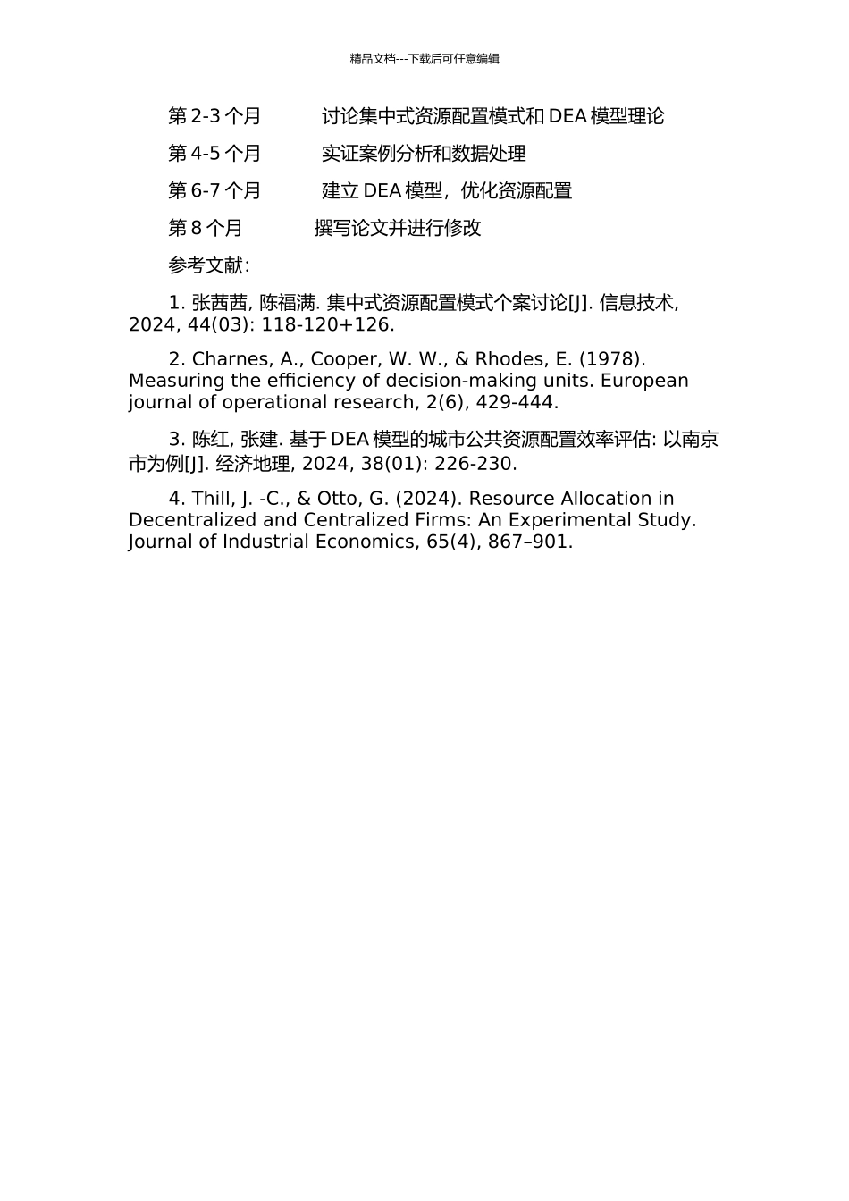 集中式资源配置DEA模型研究及其应用的开题报告_第2页