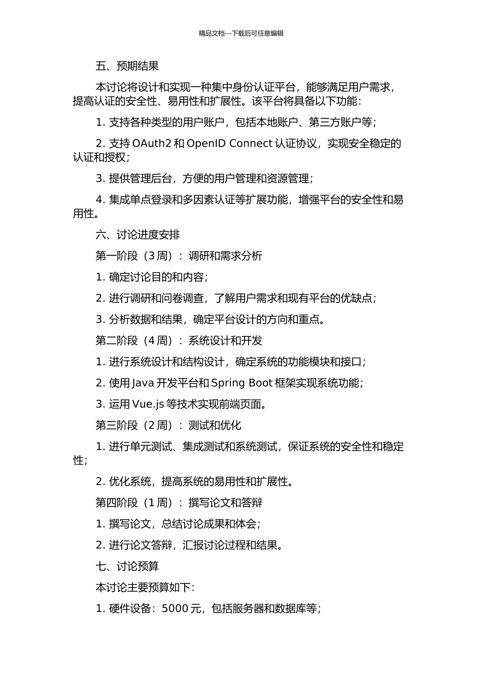 集中身份认证平台的研究与设计的开题报告_第2页