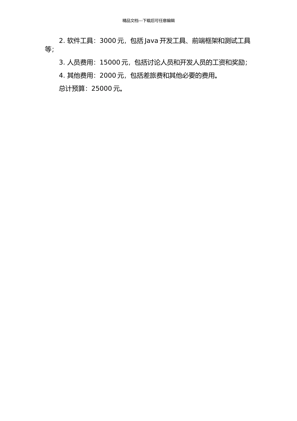 集中身份认证平台的研究与设计的开题报告_第3页