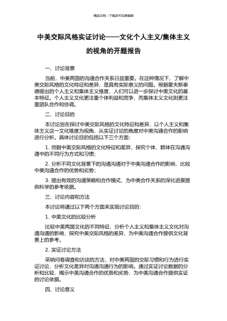 集体主义的视角的开题报告