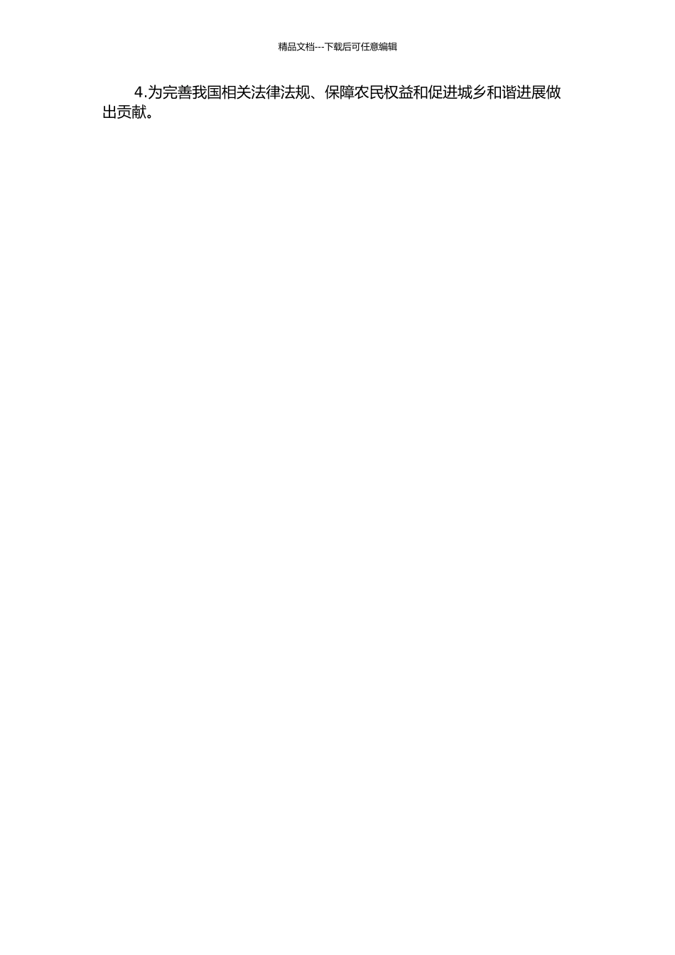 集体土地征收中公众参与立法问题研究的开题报告_第2页