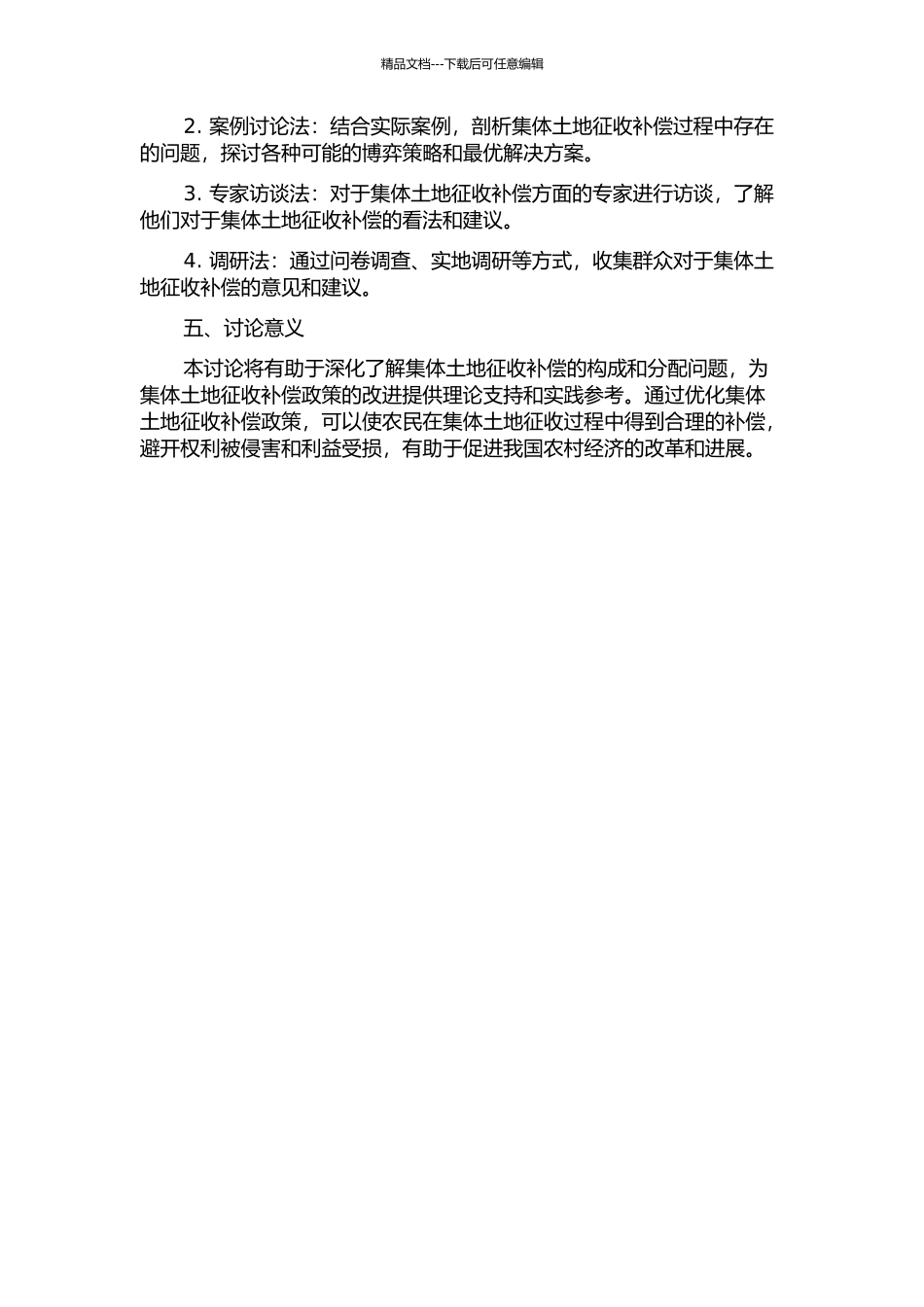 集体土地征收补偿的构成和分配研究的开题报告_第2页