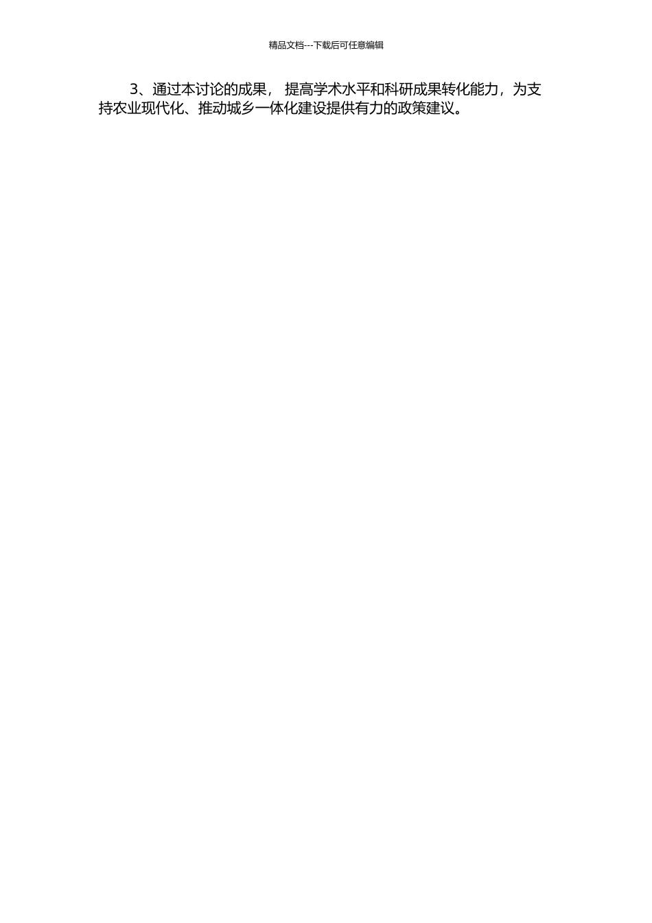 集体建设用地流转问题及制度创新研究的开题报告_第2页