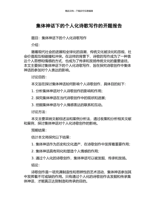 集体神话下的个人化诗歌写作的开题报告