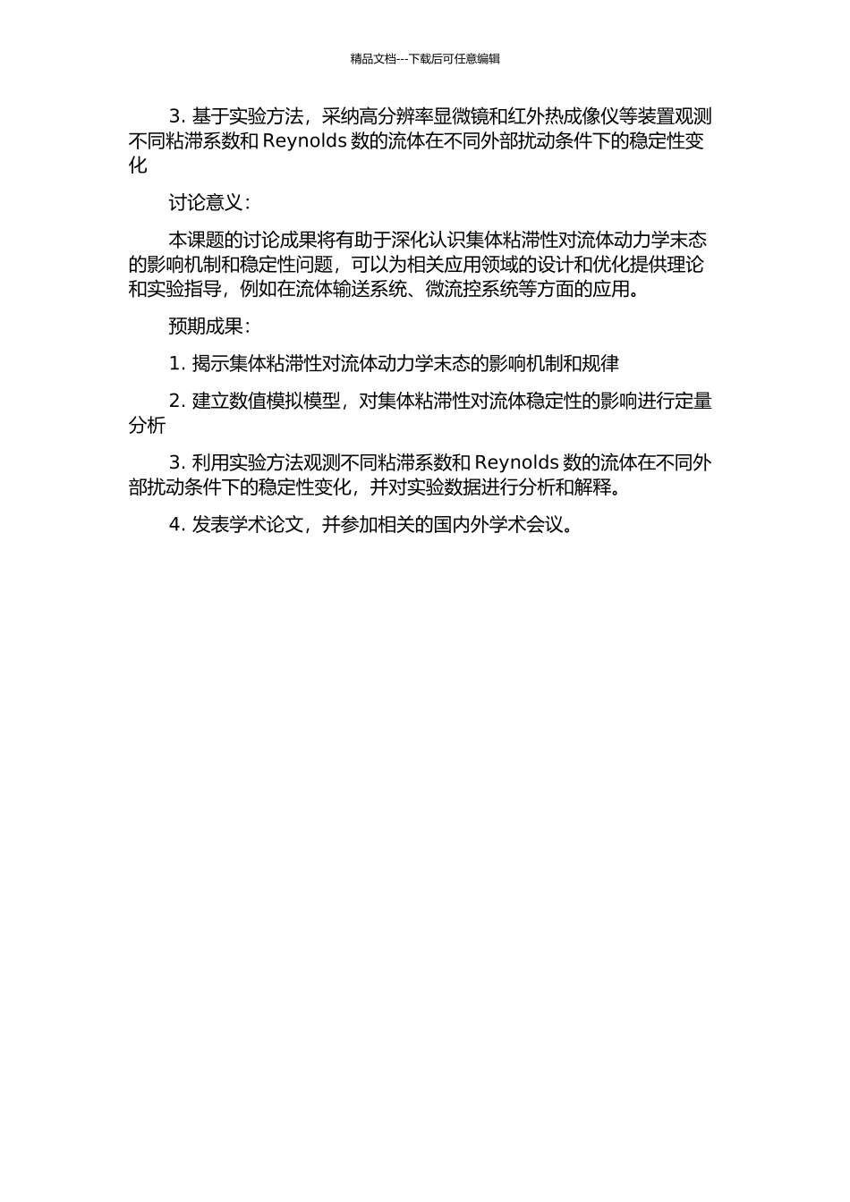 集体粘滞性对流体动力学末态观测量及其稳定性的影响的开题报告_第2页