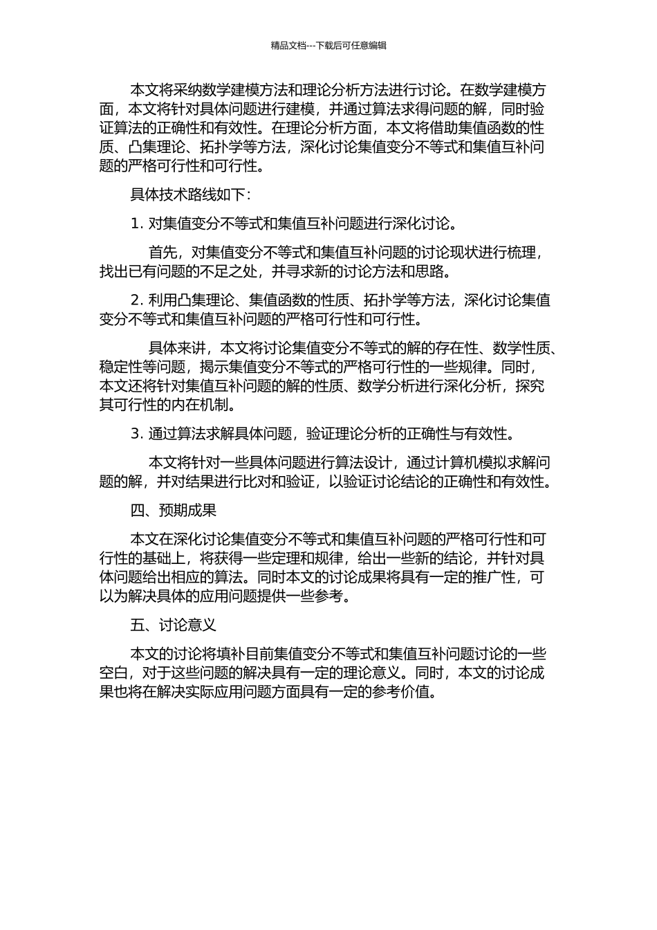 集值变分不等式的严格可行性和集值互补问题的可行性的开题报告_第2页