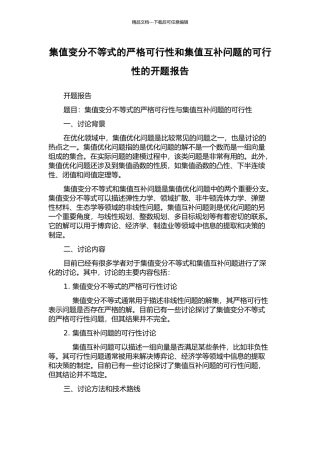 集值变分不等式的严格可行性和集值互补问题的可行性的开题报告