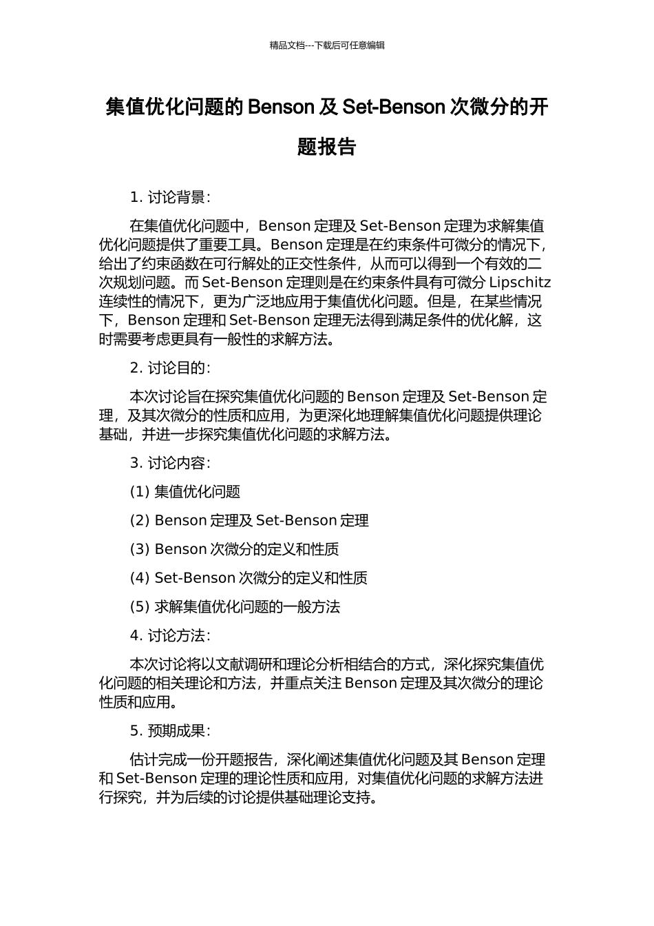 集值优化问题的Benson及Set-Benson次微分的开题报告_第1页