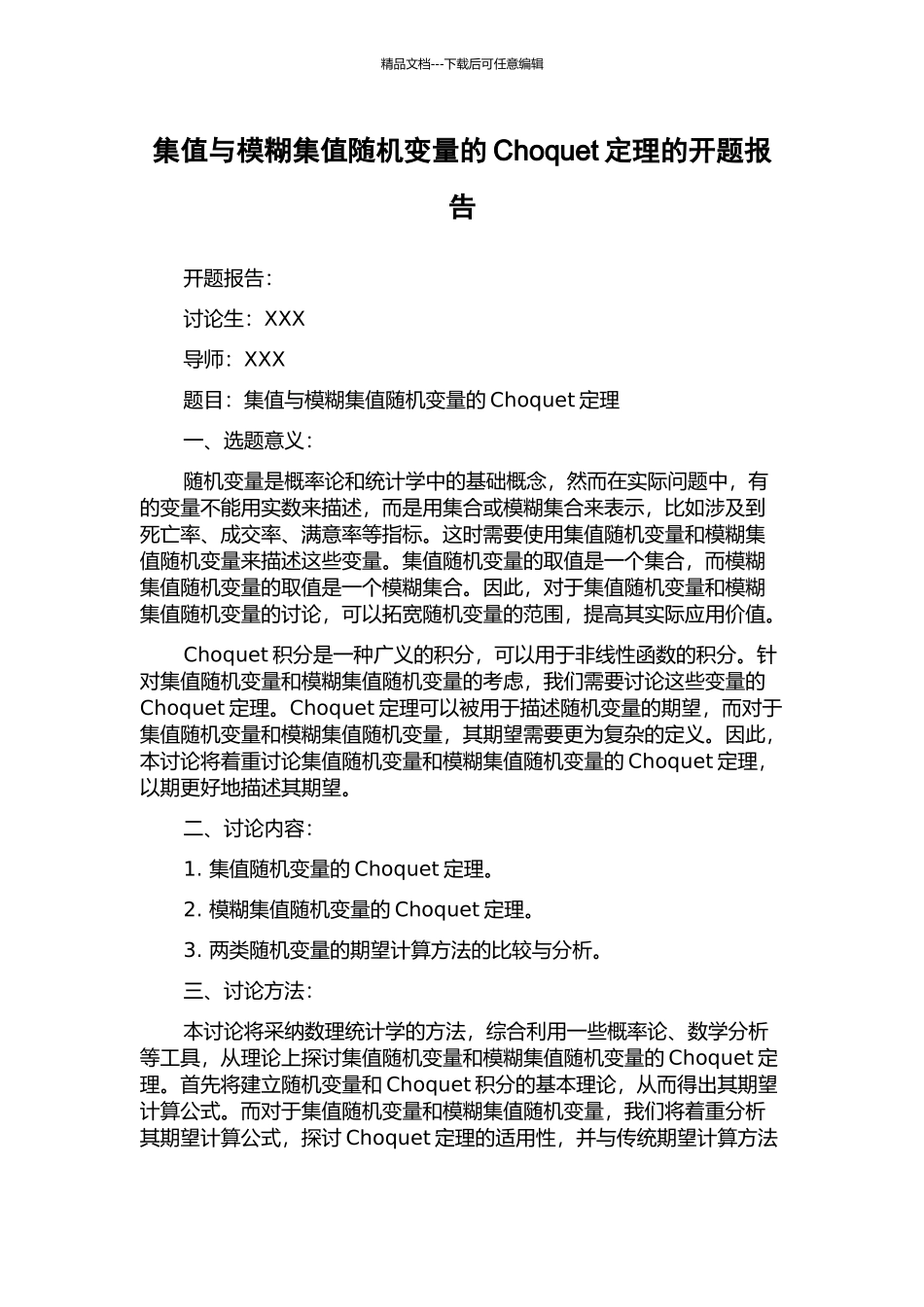 集值与模糊集值随机变量的Choquet定理的开题报告_第1页